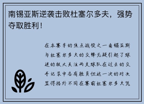 南锡亚斯逆袭击败杜塞尔多夫，强势夺取胜利！